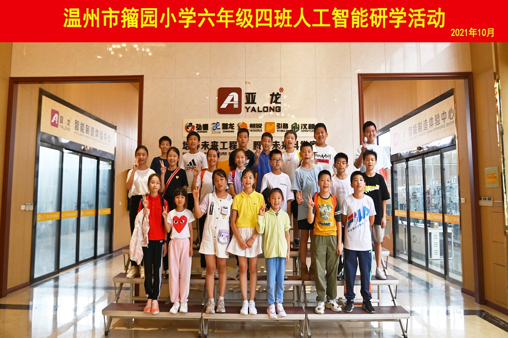 温州市籀园小学研学之旅